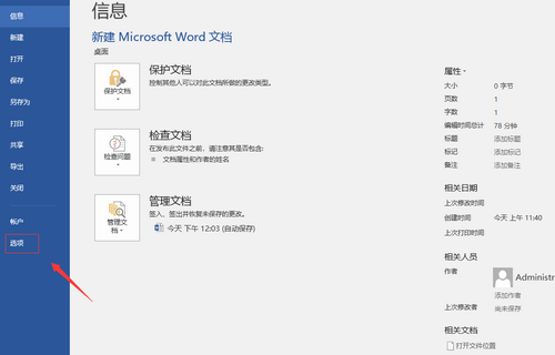 Word没法保存怎么办?Word保存不了的原因