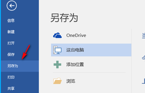 Word没法保存怎么办?Word保存不了的原因