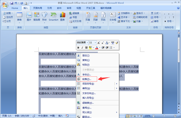怎么设置所有段落首行缩进2个字符?
