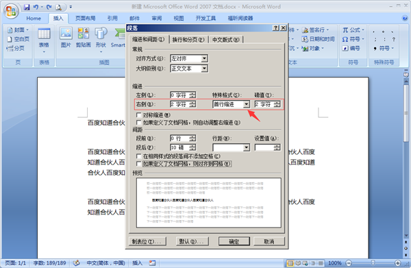 怎么设置所有段落首行缩进2个字符?