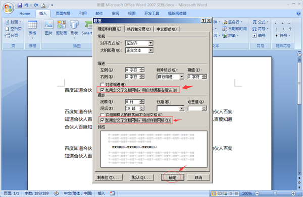 怎么设置所有段落首行缩进2个字符?