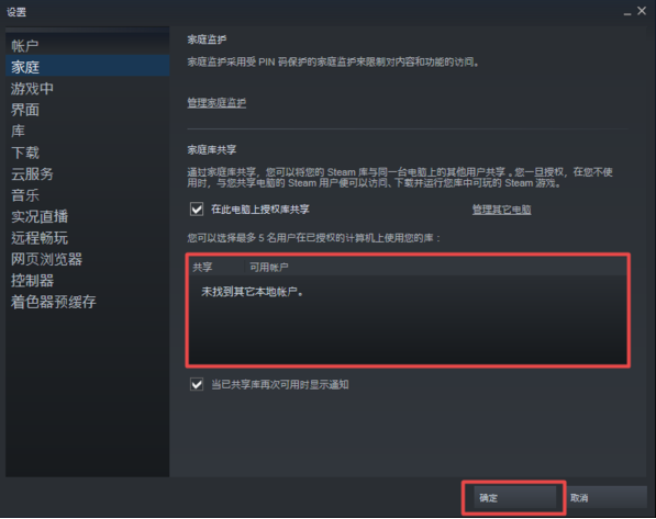 Steam如何游戏共享?Steam游戏共享的方法