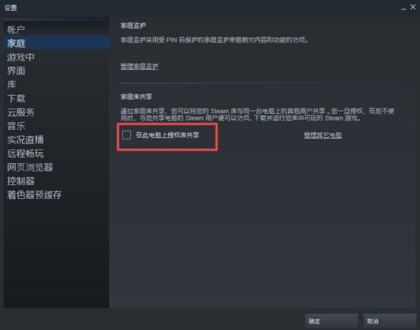 Steam如何游戏共享?Steam游戏共享的方法