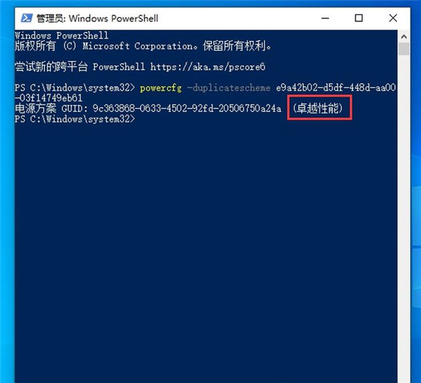Win10卓越性能模式是什么?开启卓越性能模式的办法