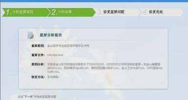 电脑出现蓝屏代码0x0000050怎么修复?