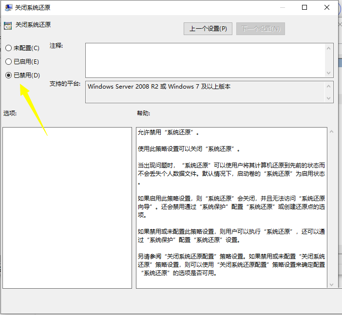 Win10电脑还原功能被本地策略组编辑器关闭了怎么打开?