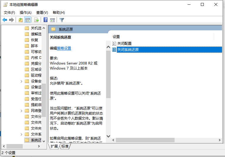 Win10电脑还原功能被本地策略组编辑器关闭了怎么打开?