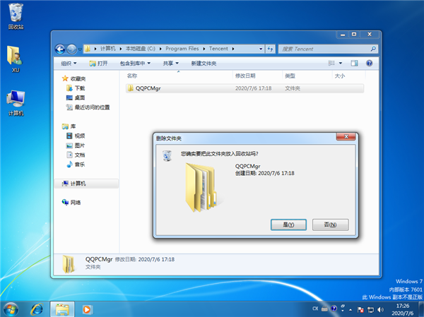 QQPCMgr文件夹可以删除吗?QQPCMgr删除的教程