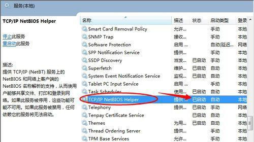 Win7家庭版搜索不到局域网中其它电脑怎么办?