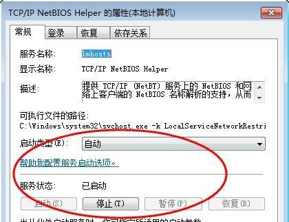 Win7家庭版搜索不到局域网中其它电脑怎么办?