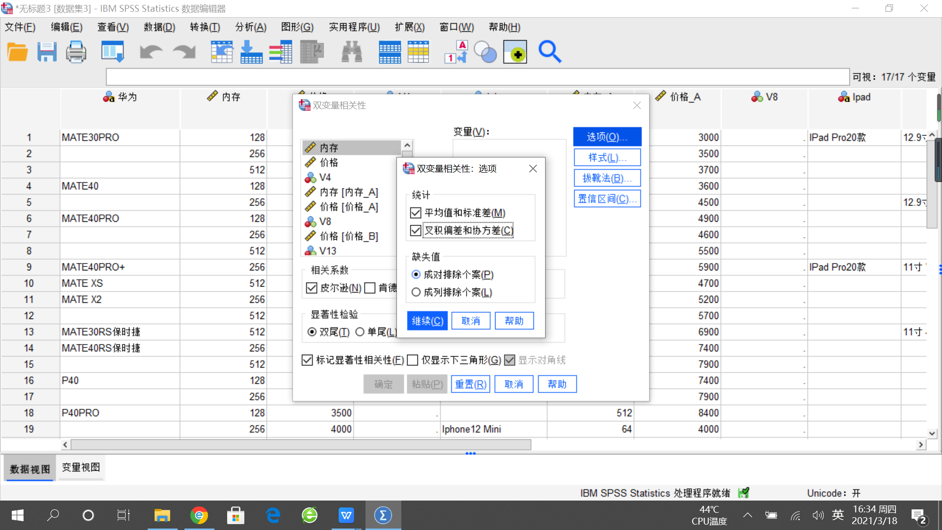 SPSS中怎么做相关性的分析?使用SPSS做相关性分析方法教程