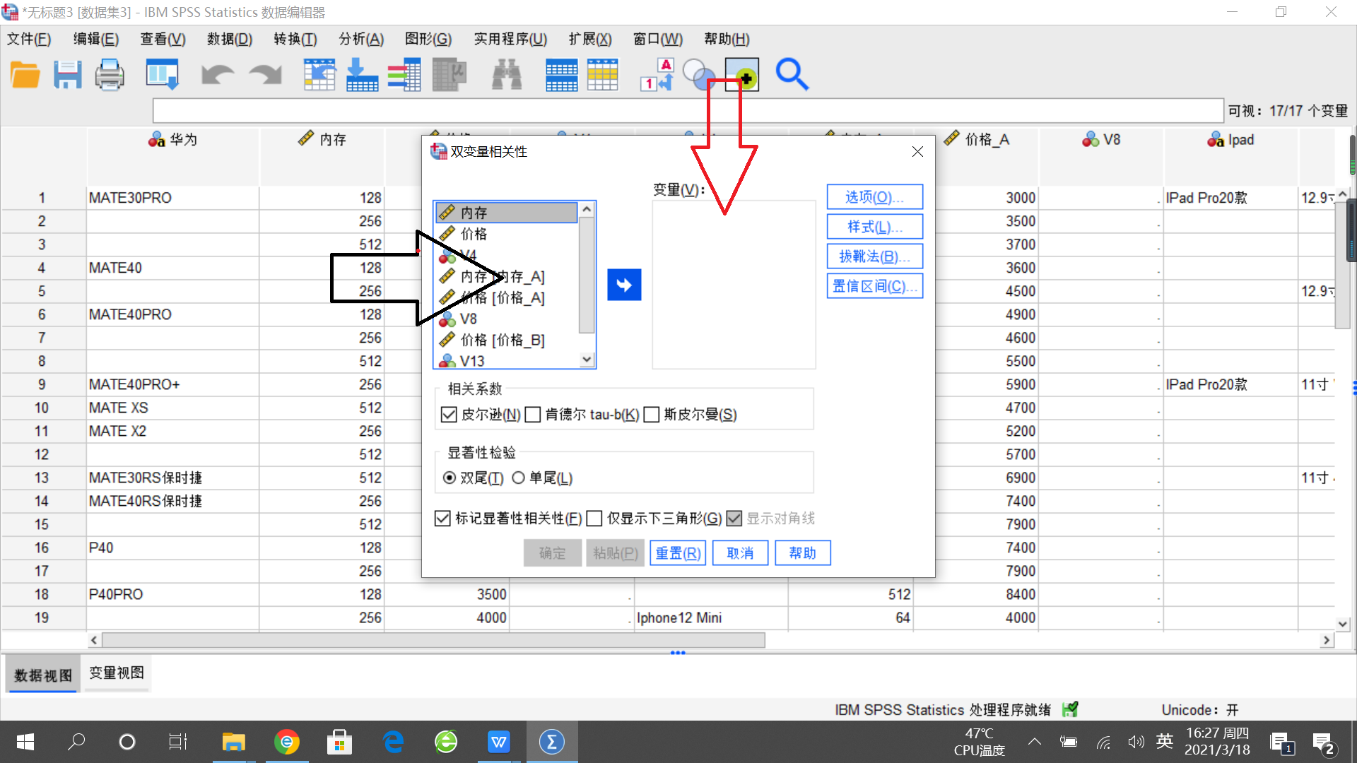 SPSS中怎么做相关性的分析?使用SPSS做相关性分析方法教程