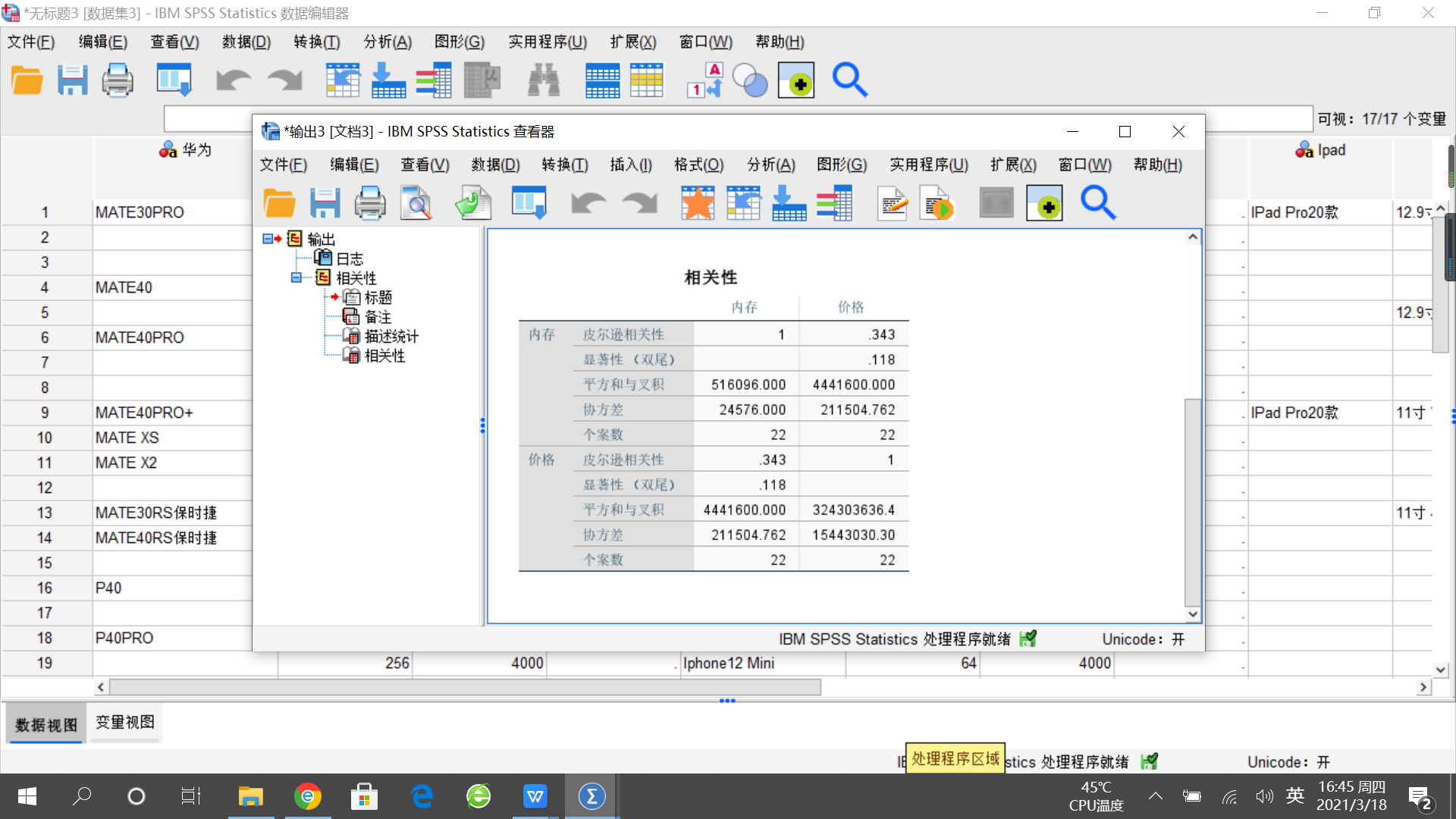 SPSS中怎么做相关性的分析?使用SPSS做相关性分析方法教程