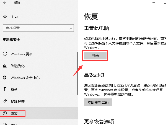 联想笔记本电脑怎么还原系统至初始状态?
