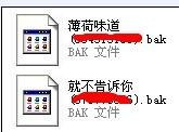 bak是什么文件的后缀?怎么打开bak文件格式?