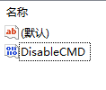 Win10命令提示符被禁止使用怎么办?