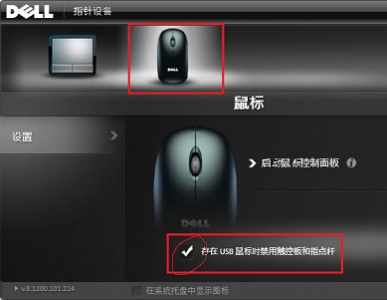 戴尔电脑Win10触摸板怎么关闭？