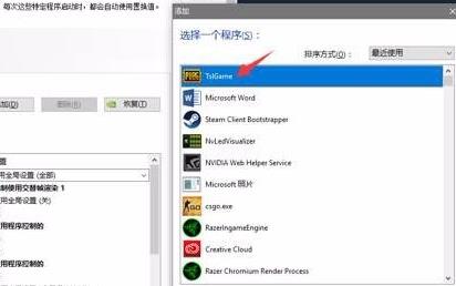 nvidia控制面板绝地求生怎么设置?