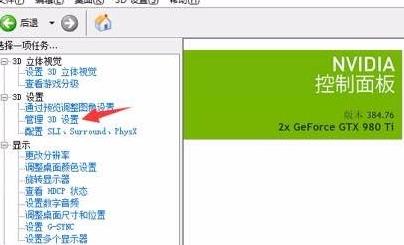 nvidia控制面板绝地求生怎么设置?