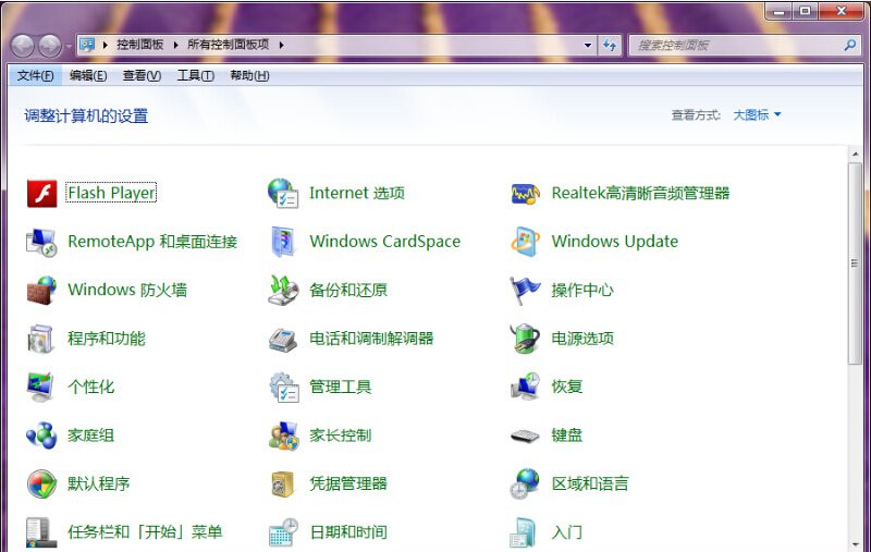 Win7控制面板无法访问怎么办?