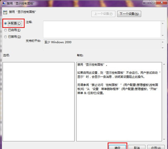 Win7控制面板无法访问怎么办?