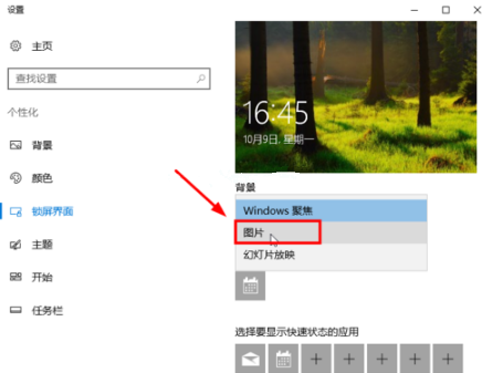 Win10电脑怎么设置锁屏时间与壁纸?