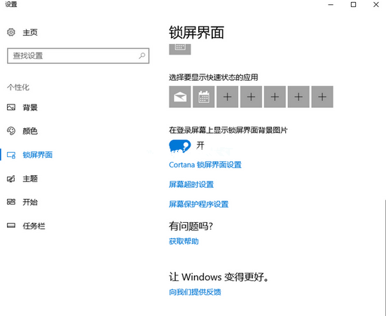 Win10电脑怎么设置锁屏时间与壁纸?
