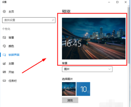 Win10电脑怎么设置锁屏时间与壁纸?