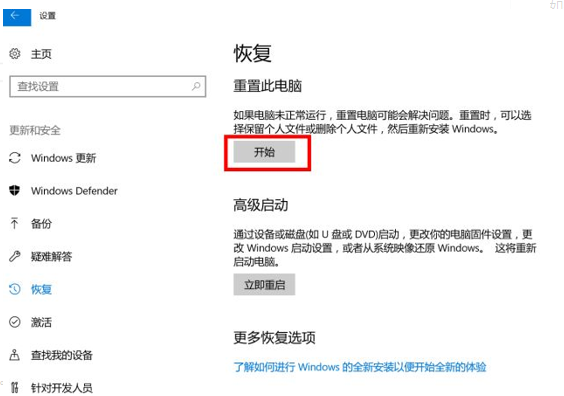 Win10系统怎么进行还原?Win10还原图文详细教程