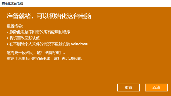 Win10系统还原一般需要多长时间?