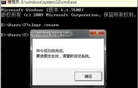怎么修复Win7输入序列号后提示的0XC004F061?