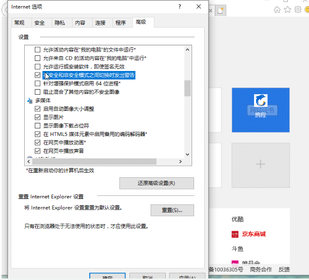 IE证书提示错误怎么解决?