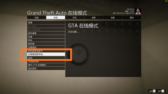 Epic平台中GTA5犯罪集团新手包领取要怎么领取?