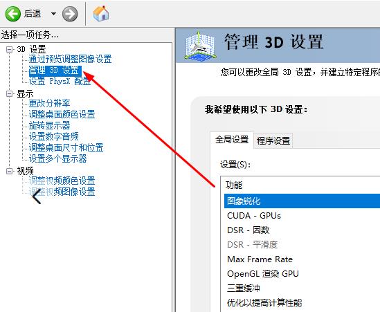 怎么开启Nvidia控制面板的锐化效果？