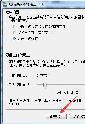 Win10系统怎么关闭系统还原功能?