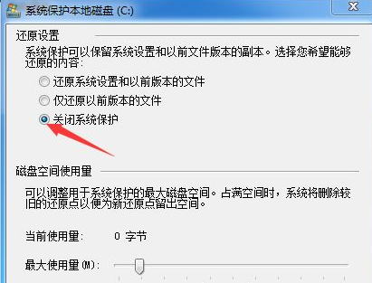 Win10系统怎么关闭系统还原功能?