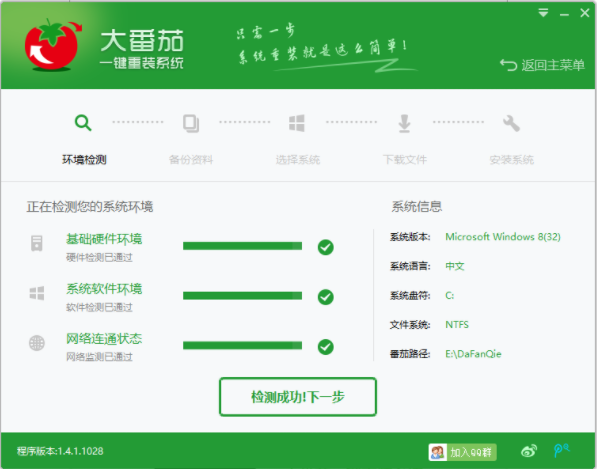 怎么使用大番茄一键系统重装系统?