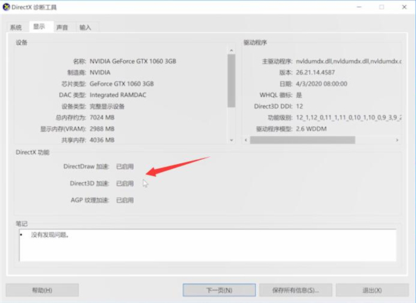 Win10 dnf图表系统组建失败怎么修复?