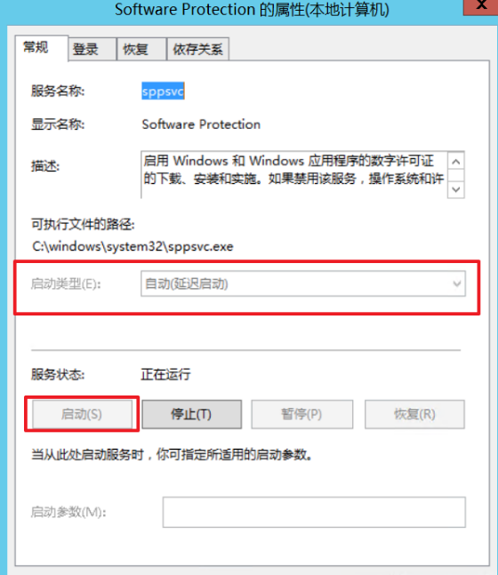 Win10激活显示许可证激活(slui.exe)失败错误代码hr=0xC004F074怎么办?