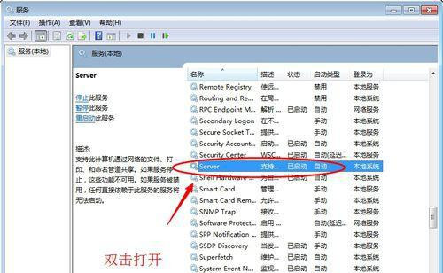 Win7在网上邻居上看不到别的电脑怎么办?