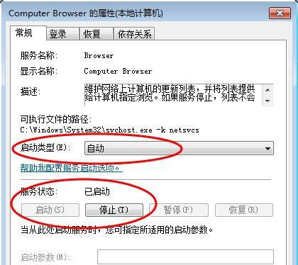 Win7在网上邻居上看不到别的电脑怎么办?
