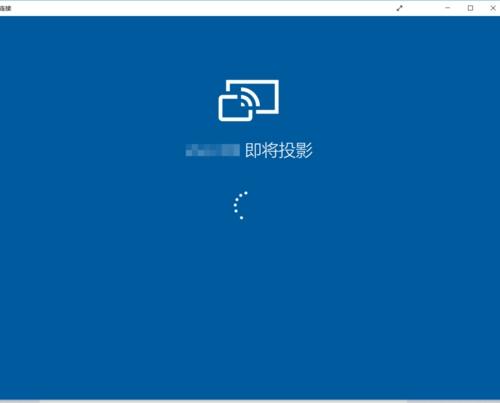 手机投屏到Win10电脑上怎么操作呢?