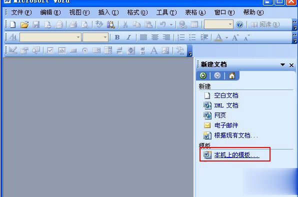 Word文档提示遇到问题需要关闭该怎么解决?