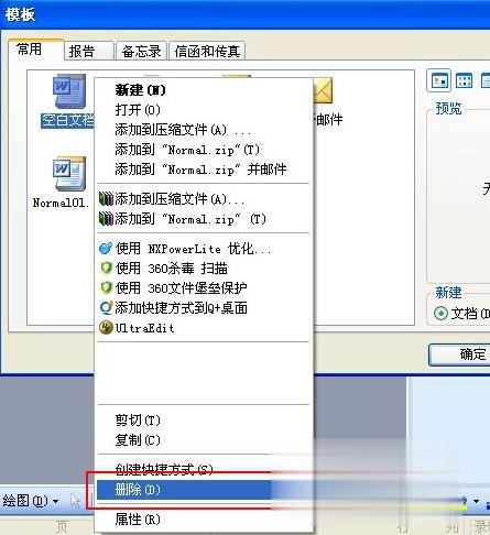 Word文档提示遇到问题需要关闭该怎么解决?