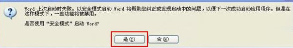 Word文档提示遇到问题需要关闭该怎么解决?