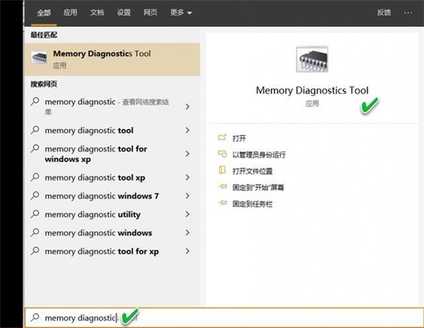 Win10怎么主动调用内存诊断程序?
