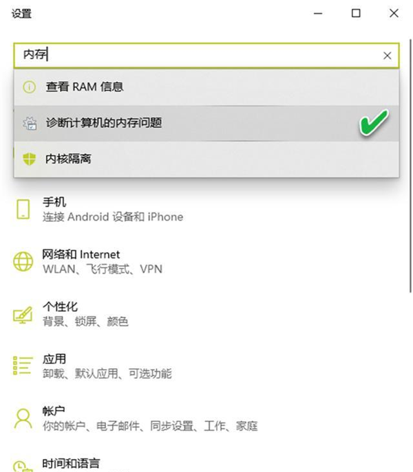 Win10怎么主动调用内存诊断程序?