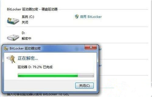 Win7怎么关闭BitLocker驱动器加密功能?