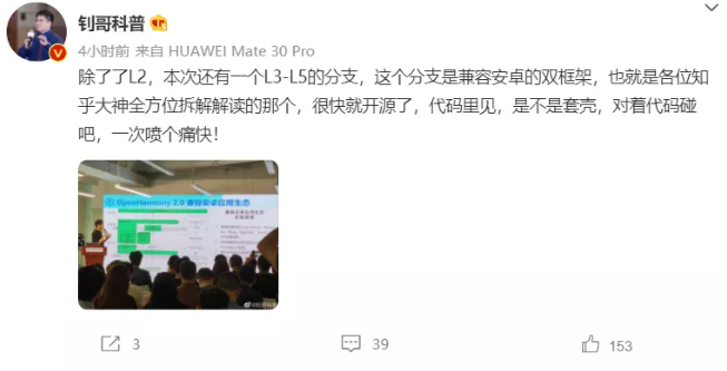 鸿蒙OS系统真的是安卓的套壳系统吗?鸿蒙OS 2.0即将开源!