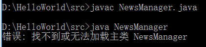 JAVA提示“找不到或无法加载主类”怎么办?